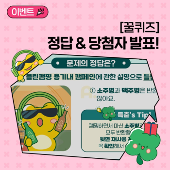 꿀퀴즈 정답과 당첨자를 발표합니다